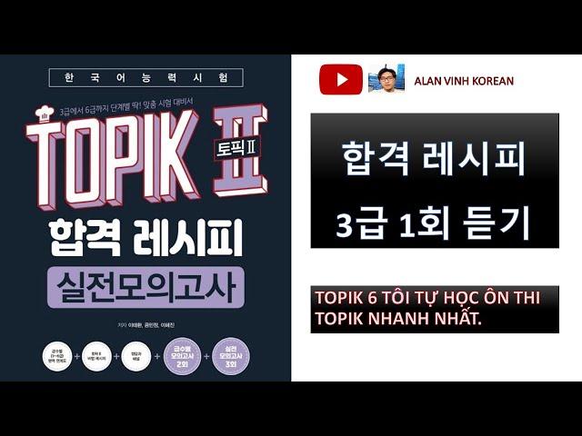 TOPIK II (토픽2) 합격 레시피 - 3급 실전모의고사 - 듣기 3급 1회 1-20