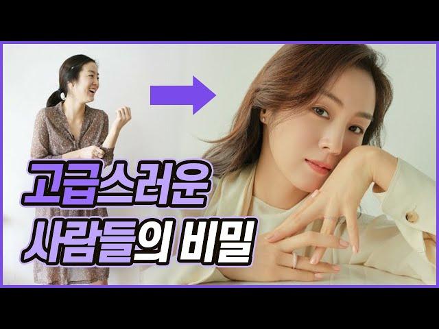 고급스러워 보이는 이미지의 비밀 3가지(Eng sub) //셜록뷰티