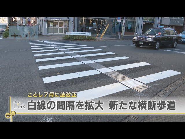 神奈川県内初　白線の設置間隔を拡大した横断歩道の設置