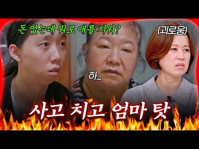 아이 셋 아빠 셋, 이 모든 불행은 엄마 탓? [#방구석빨간맛] | MBN 20231115 방송