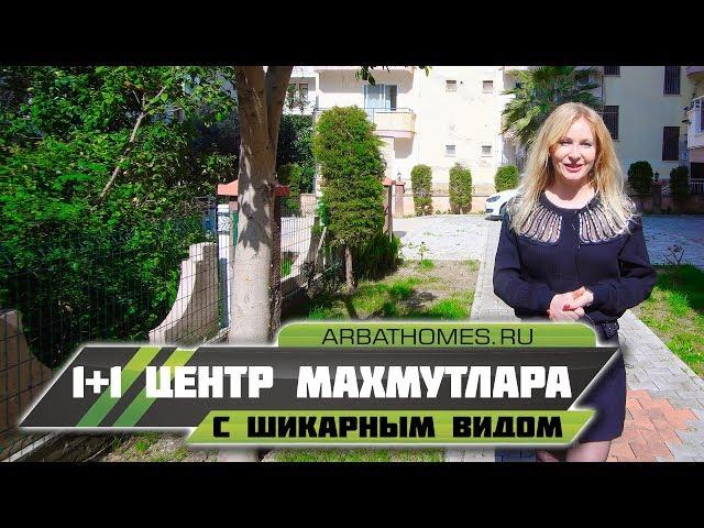 ДЕШЁВАЯ Квартира в Алании / Район Махмутлар / Недвижимость в Турции у моря