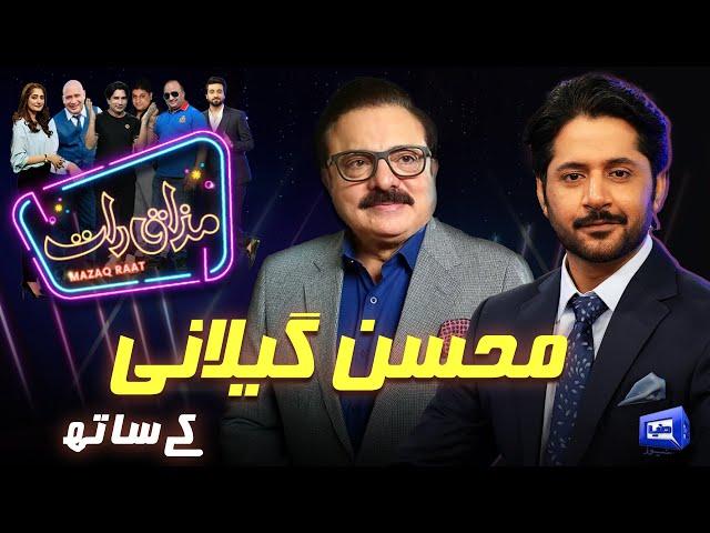 Mohsin Gillani | Imran Ashraf | Mazaq Raat Season 2 | Ep 200 | Honey Albela | Sakhawat Naz