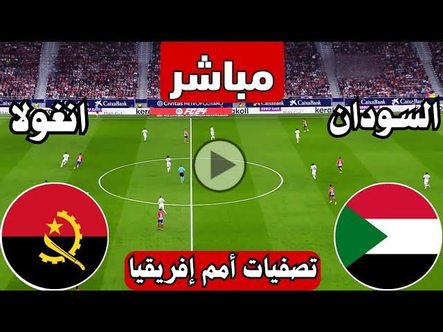 رد فعل | مباراة السودان وانغولا اليوم تصفيات كأس الامم الافريقية | رد فعل لعبة السودان ضد انغولا