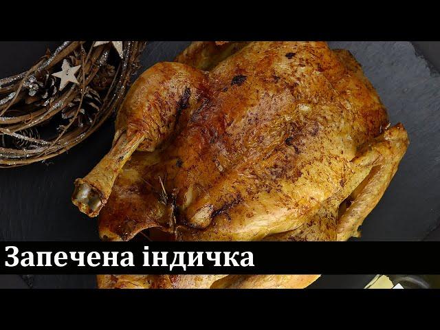Смачна та соковита запечена індичка / Сочная запеченная индейка / Delicious baked turkey