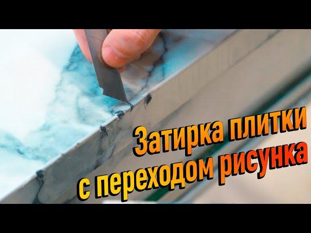 Переход рисунка на ПЛИТКЕ! Наружний 3D угол из эпоксидного клея СВОИМИ РУКАМИ! Работает 100%