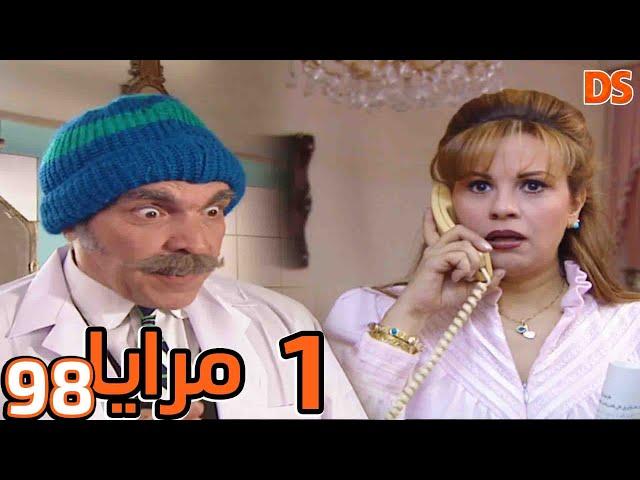 المسلسل السوري الممتع مرايا 98 الحلقة الاولى 01