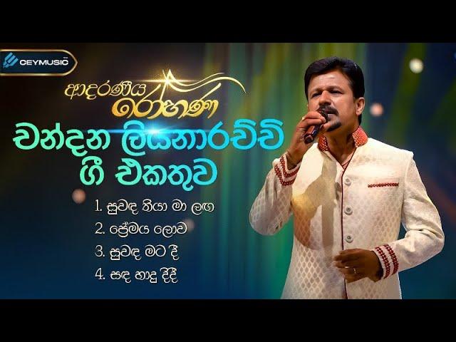 Sinhala Songs | Adaraneeya Rohana(ආදරණිය රෝහණ) - Chandana Liyanaarachchi Live Performance