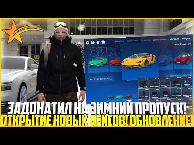 ЗАДОНАТИЛ НА ЗИМНИЙ ПРОПУСК 2025! ОТКРЫЛ 100 УРОВНЕЙ! ПЕРВАЯ ОДЕЖДА И АВТО! ОБНОВЛЕНИЕ! - GTA 5 RP