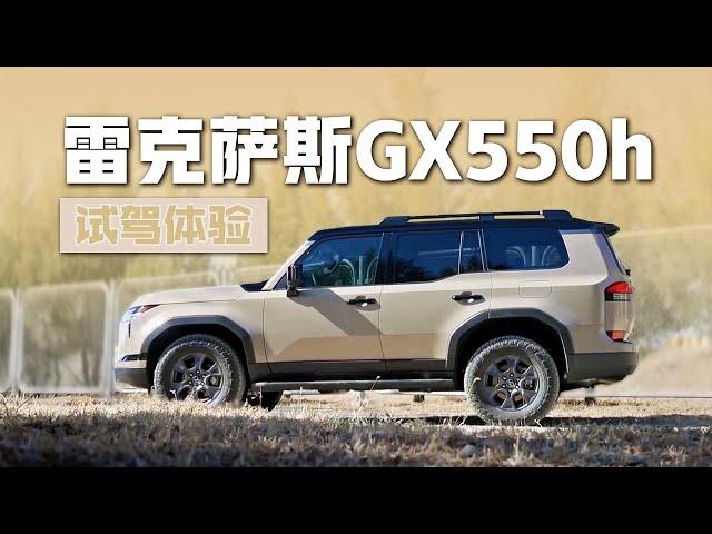 新升级2.4T混动！试驾雷克萨斯GX550h