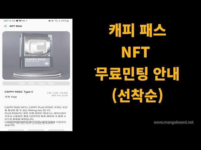 앱테크 캐피 패스 nft 타입c 선착순 무료민팅 에어드랍 안내