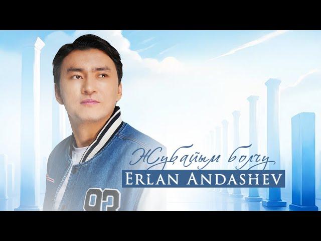 Erlan Andashev - Zhubaiym bolchu | OST "Биз жолуктук" / Жаңы ыр 2024