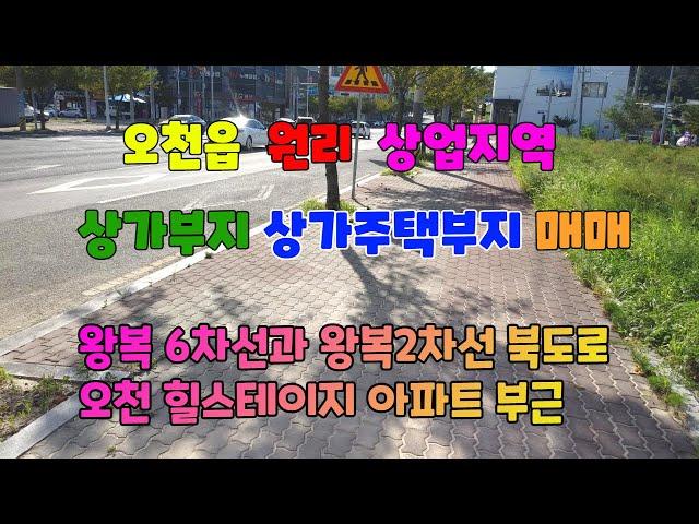 550 원리상가부지매매 6차선 대로변 오천상가부지매매 포항상업지역에  있는 포항상가부지매매 포항힐스테이트 아파트 부근에 있는 상가부지매매 오천부동산 지목부동산 포항부동산