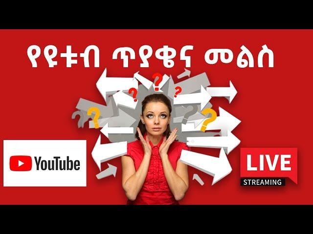 የዩቱብ ጥያቄና መልስ ኑ እንማማር Youtube Q&A Abugida Extra