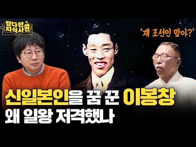 말투, 옷차림, 제스처 모든 게 일본인 같았던 독립운동가, 그를 처음 본 임시정부 요인들의 반응은?