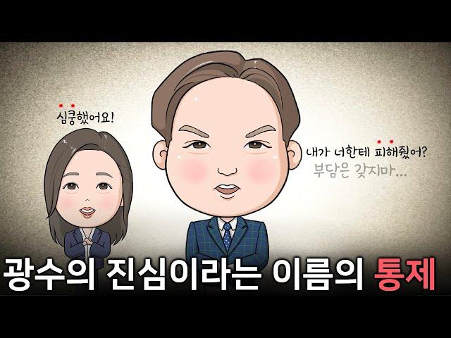 [나는솔로26] 광수는 진심이었지만 누군가에게는 압박이었다