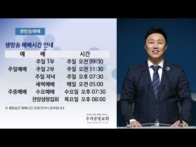 2025년 6월 18일 화성 우리 중앙 교회 수요 예배입니다.