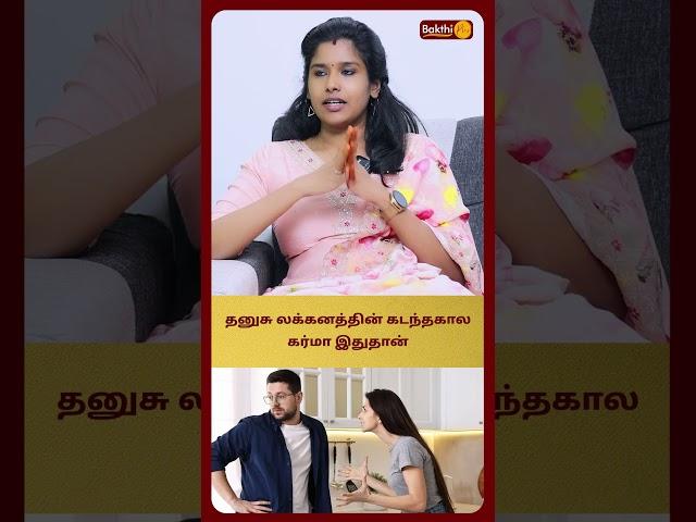 தனுசு லக்கனத்தின் கடந்தகால கர்மா இதுதான் | Astro Muthukumari | bakthi Plus