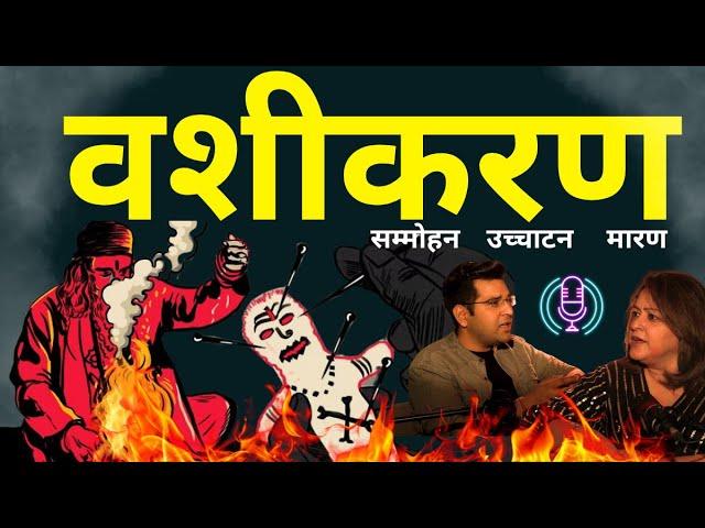 Unlocking the Mysteries of Vashikaran with Psychic Dr. Manmit Kumar | Spiritual Insights Podcast