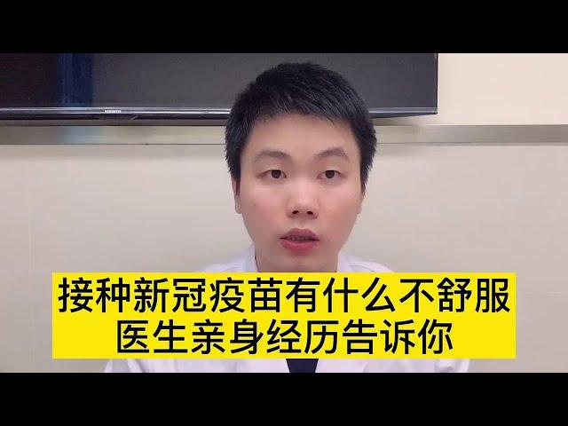 注射新冠疫苗24小时，曾医生来分享一下感受，完全意想不到【普外科曾医生】