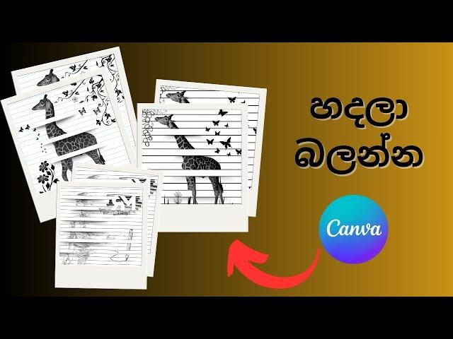 pencil art එකක් canva වලින් හදමු | Let's make a pencil art with canvas | RM technic