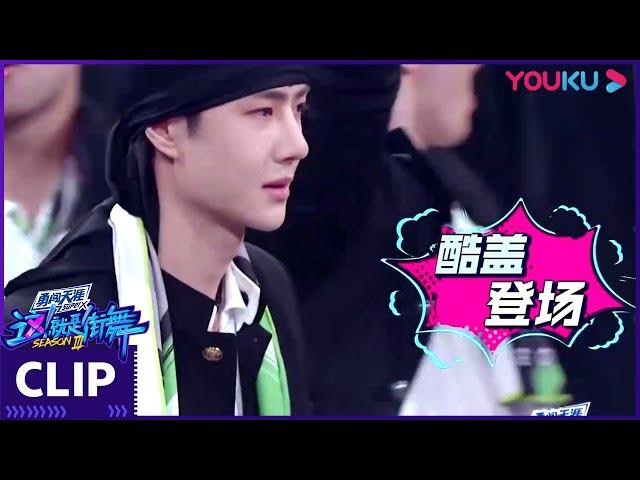 [ENGSUB] CUT：太热血了！王一博高能水舞台，震撼全场！ | 这！就是街舞 第三季 | 王嘉尔/王一博/钟汉良/张艺兴 | 优酷 YOUKU