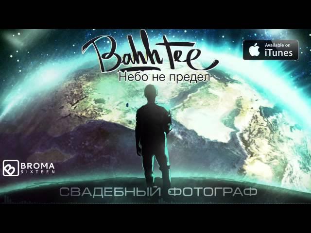 Bahh Tee - Свадебный Фотограф "Небо не предел"