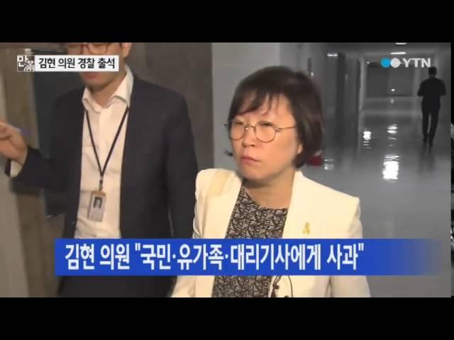 '대리기사 폭행' 관련…김현 의원 '전격 출석' / YTN