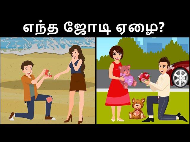 உங்கள் மூளையை சோதிக்கவும் ( Ep 76 ) | Riddles in Tamil | Tamil Riddles | Mind Your Logic Tamil