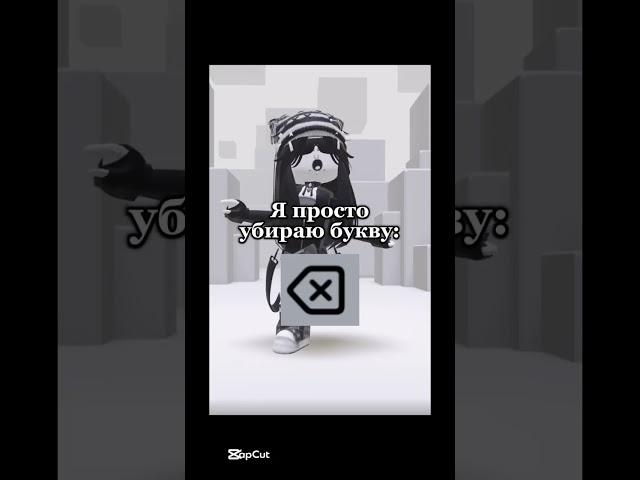 ЭЭЭЭЭЭЭЭЭ #roblox #пустьзалетит #роблокс #хзчтоснимать #актив #memes #нетхейту #мем #ттд #тренд