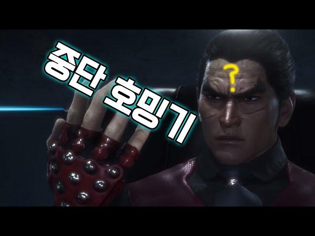 [철권8] 카즈야한테 이걸 준다고?? : 2025 05 03