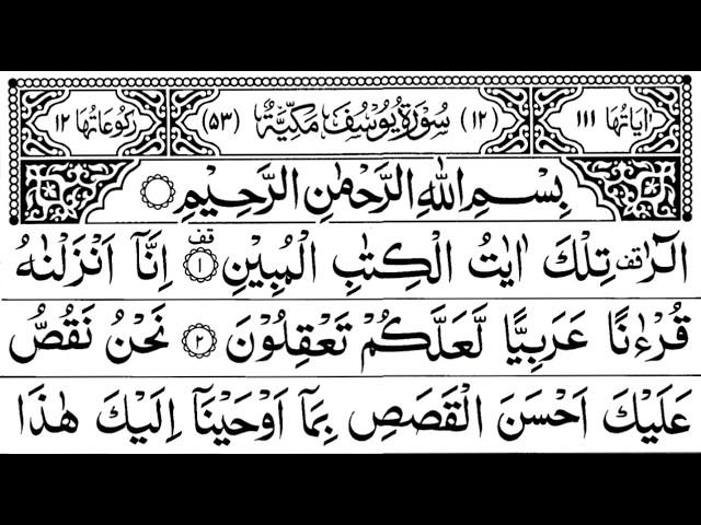 Surah Yousuf Full || Sheikh Shuraim With Arabic Text (HD)|سورة يوسف|