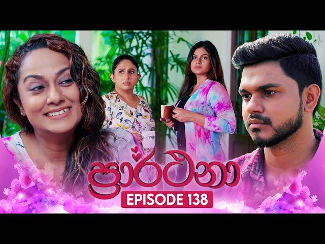 Prarthana (ප්‍රාර්ථනා) | Episode 138 | 01st October 2024