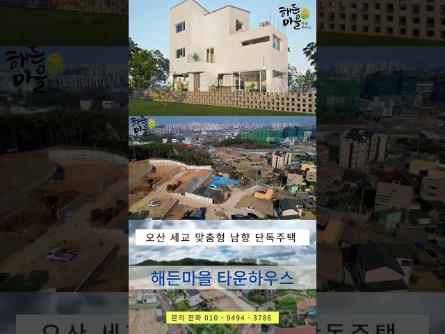 [ 오산 세교 맞춤형 타운하우스 ]       #해든마을 #오산타운하우스 #동탄타운하우스 #인쇼스타일 #인테리어쇼