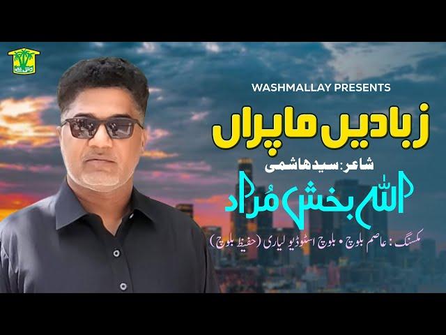 Zabad E Maan Pada | Allah Bakhsh Murad | Music Video | Washmallay Production