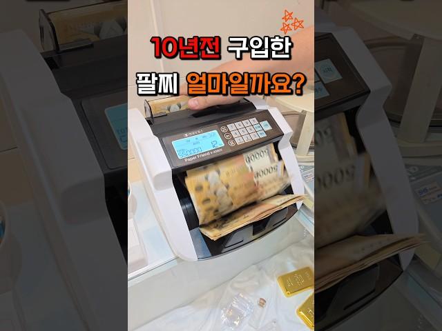 10년전 140만원 주고산 팔찌 지금은 얼마일까?