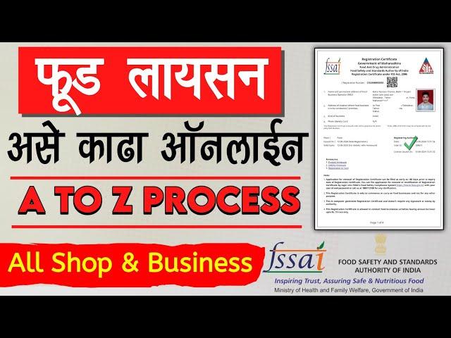 Food Licence Maharashtra Online | Food licence Registration Online Apply 2025 | food license process