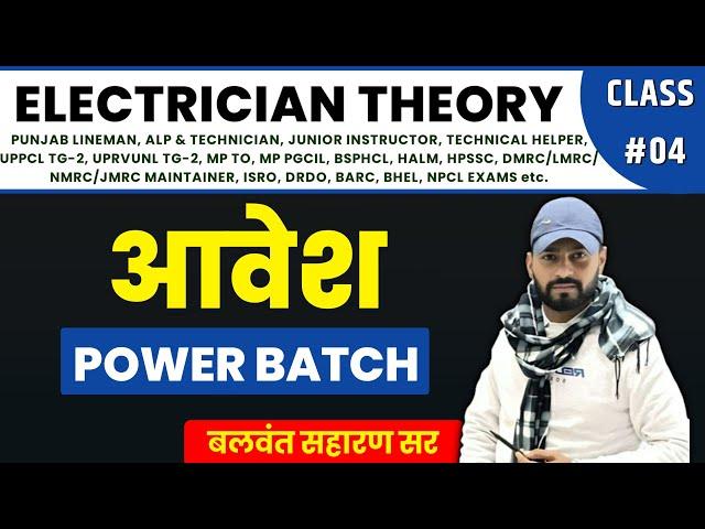 CHARGE AND ELECTRICITY | आवेश | ELECTRICIAN THEORY CLASS - 4 BY BALWANT SIR | #electrician_theory