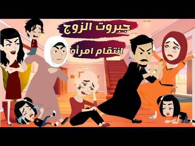 "جوزوني غصب عني لابن عمي بعد موت جوزي... وكان بيكرهني!" 