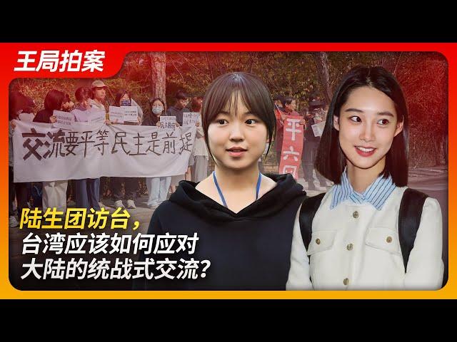 Mainland Students Visit Taiwan: Taiwan’s Response to United Front Tactics