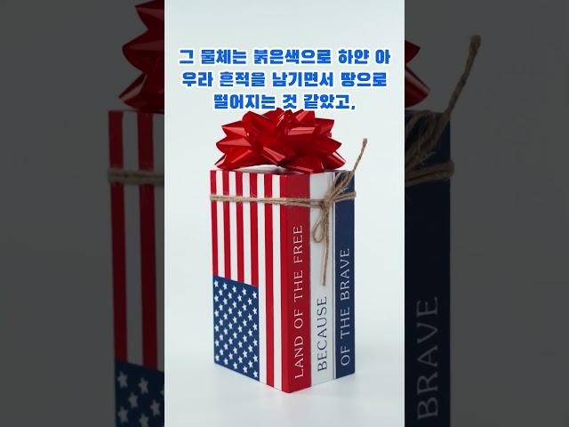 조선시대에 기록된 신기한 천문현상에 대한 기록