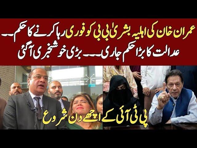 Imran Khan’s Lawyer Salman Safdar Media Talk after IHC Ordered to Release Bushra Bibi from Jail