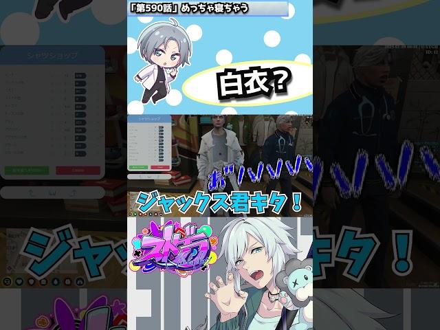 【 #ストグラ】ジャックスはこうじゃないといけないのｗｗ【ストグラ救急隊/雷堂ましろ/空衣御侍/切り抜き】#shorts