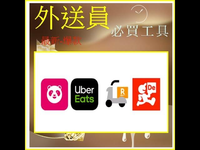 #吸單神器 #uber吸單神器熊貓吸 #吸單神器熊貓吸單神器 安卓 #外送架#機車外送架 #找零神器    機車載貨架   LINE  ayy988   QQ   2966936357