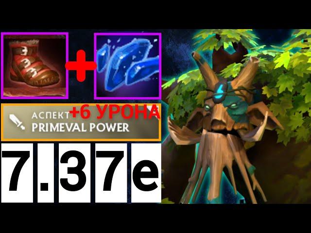 НОВЫЙ ПАТЧ 7.37e ТРЕНТ ПРОТЕКТОР ДОТА 2  | TREANT PROTECTOR SUPPORT DOTA 2