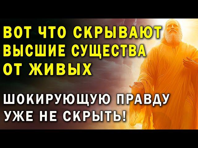 РАСКРЫТЫ ТАЙНЫ ЗАГРОБНОГО МИРА! Вот что скрывали ангелы! Вы будете в шоке! Уильям Мозес