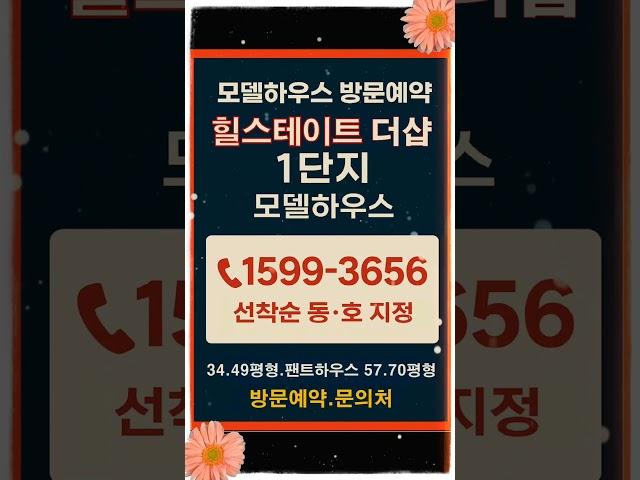 포항신축아파트 힐스테이트더샵상생공원 분양 34평형 49평형