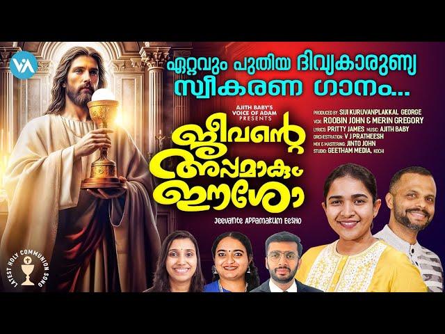 New Holy Communion Song|Jeevante Appamagum Eeshow|Merin Gregory|Roobin John|കേട്ടിരുന്നു പോകും 
