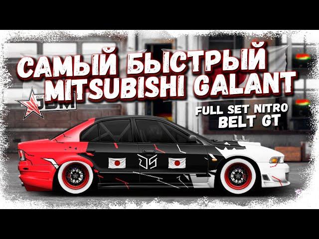 ПОСТРОИЛ САМЫЙ БЫСТРЫЙ GALANT VR4 | FULL SET G-КАСТОМ НА BELT GT | Drag Racing Уличные гонки