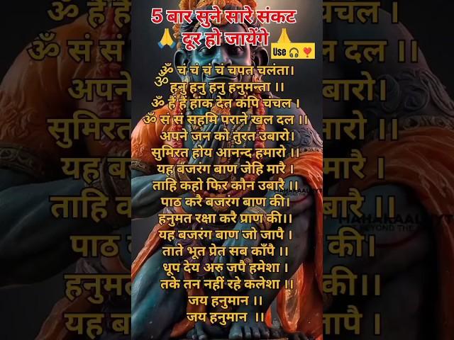 बजरंग बाण। Bajrang Baan with lofi  #bajrang #ram  #viral