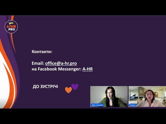 Форум Working English про Кадрову агенцію від A-HR.PRO  (Day 2)